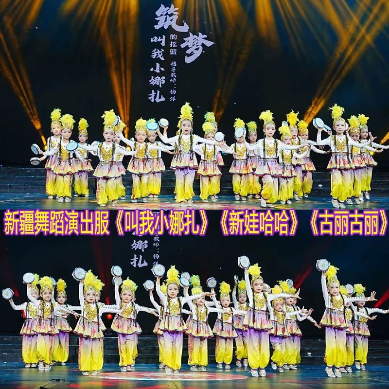 新疆舞蹈服演出服儿童民族风维吾尔族舞台表演服新娃哈哈小娜扎服