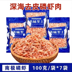船见潮见深海磷虾肉100g*7袋冷冻保存去头去皮海鲜饺子馅非虾干