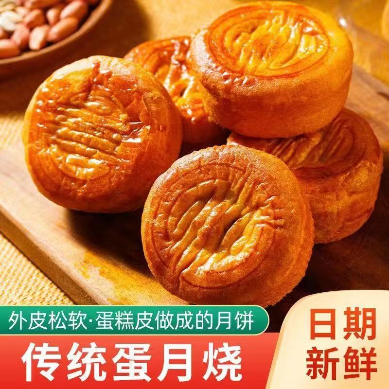 圣士蛋月烧月饼传统中秋中秋晋式月饼80g*10枚老式五仁蛋糕皮月饼