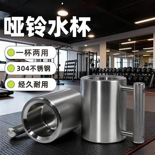 8公斤水杯哑铃8kg超重304不锈钢健身举重锻炼臂力腕力10kg食品级