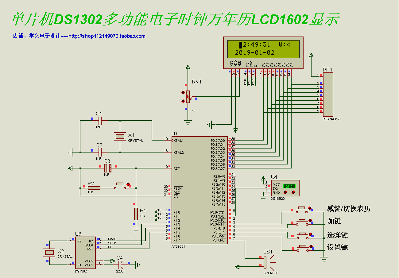 单片机DS1302多功能电子时钟农历闹钟万年历Proteus仿真C语言程序