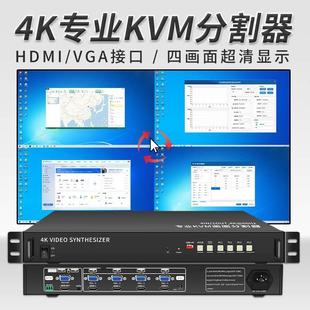 VGA 4K画面分割器自动化控制四进一出KVM分屏器电脑多屏显示HDMI