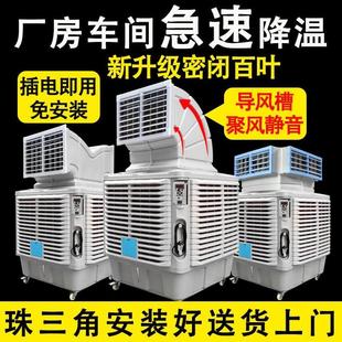 移动冷风机工业水冷空调厂房车间降温专用环保水空调商用制冷风扇