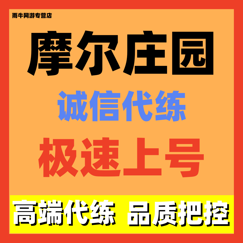 摩尔庄园手游代练代肝打刷农庄等级每日任务家园小屋设计装扮布置