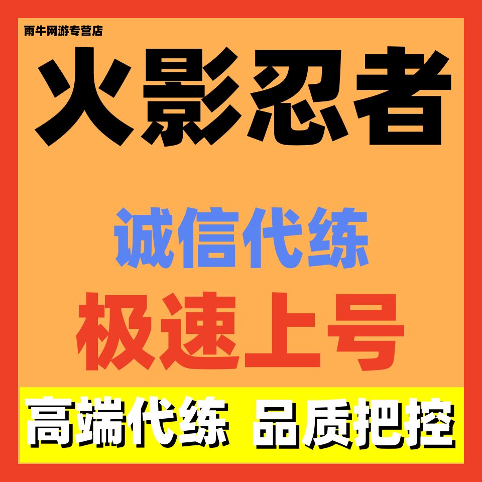 火影忍者代练代打代肝周胜秘境团本决斗要塞幻神赏金百忍托管忍道