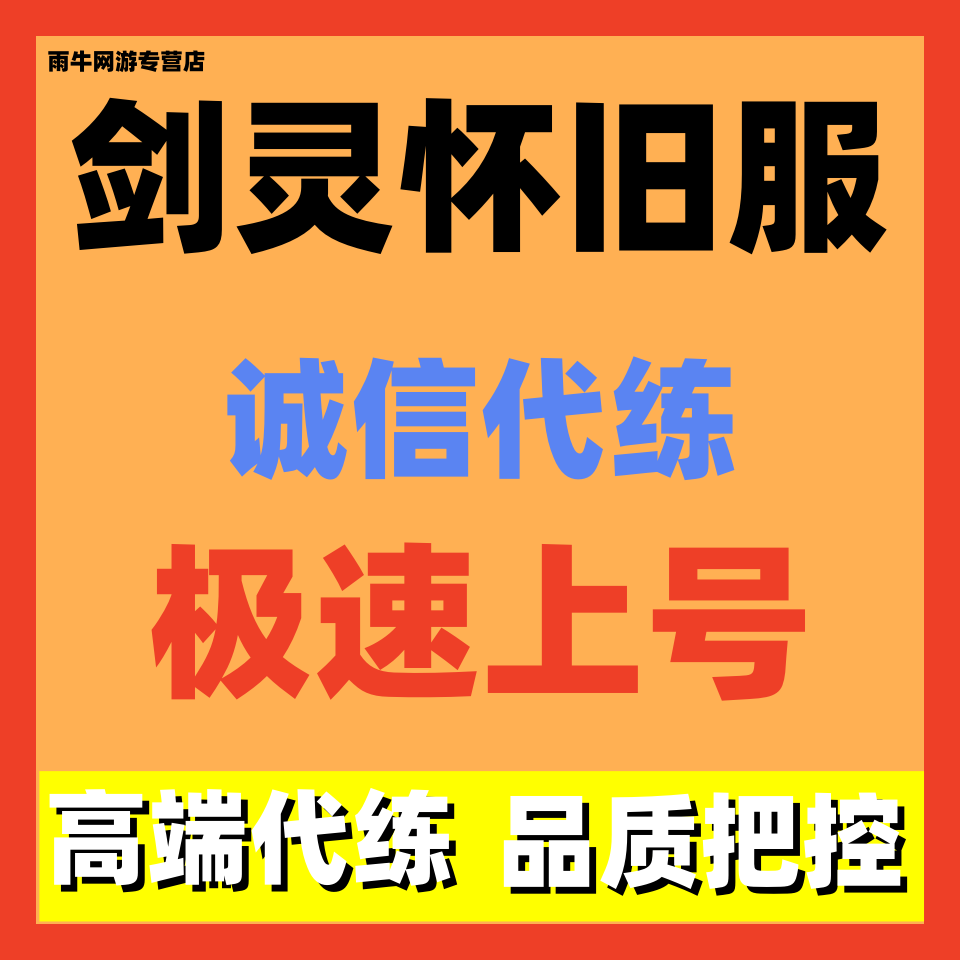奇点时代代练代肝陪玩练日常调号讲解新号手工托管副本爬塔招