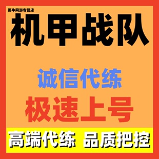 决斗之城代练代打代肝