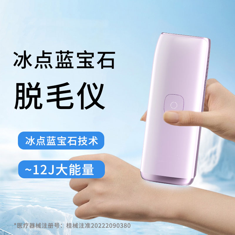 蓝宝石无痛脱毛脱毛仪全身