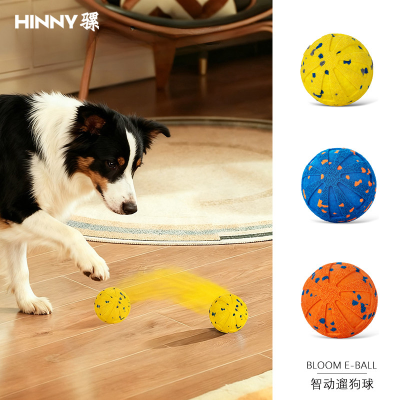 【智动球】HINNY狗狗玩具自动遛狗球耐咬解闷中大型犬电动跳跳球