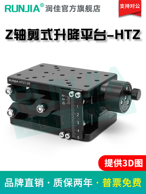 z轴剪刀手动可调平台大行程大载荷可调平台光学实验精密微调移位