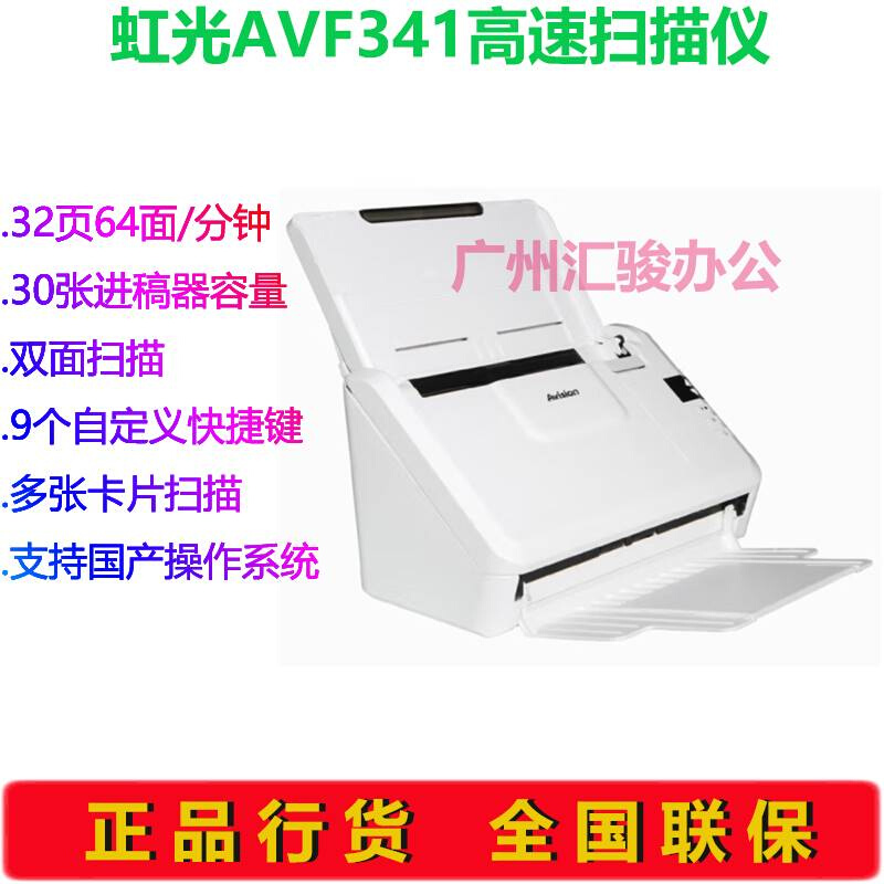 Avision虹光AVF341彩色扫描仪双面A4馈纸式自动进纸文件快递单