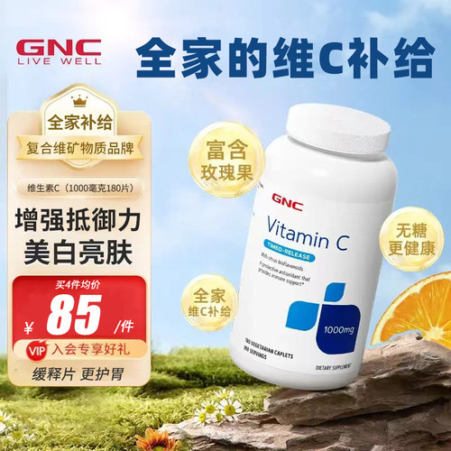 gnc进口维生素C美白高抵抗力