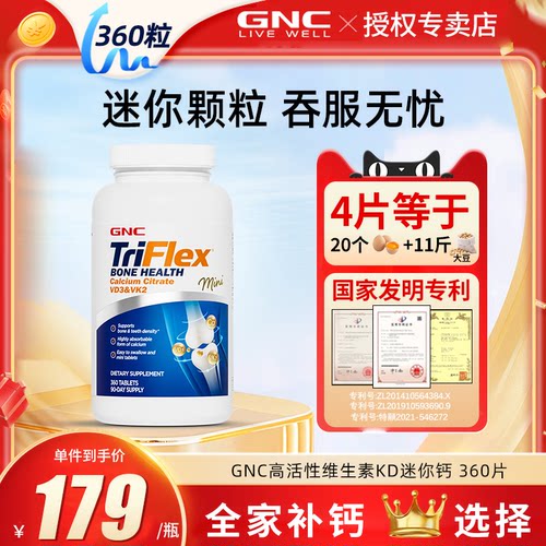 GNC迷你钙d3k2柠檬酸钙片女性补钙孕妇中老年青少年360粒临期