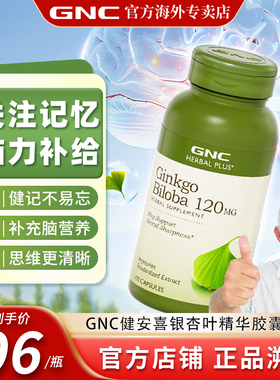 GNC健安喜银杏叶提取物胶囊120mg100粒中老年补充脑营养YH