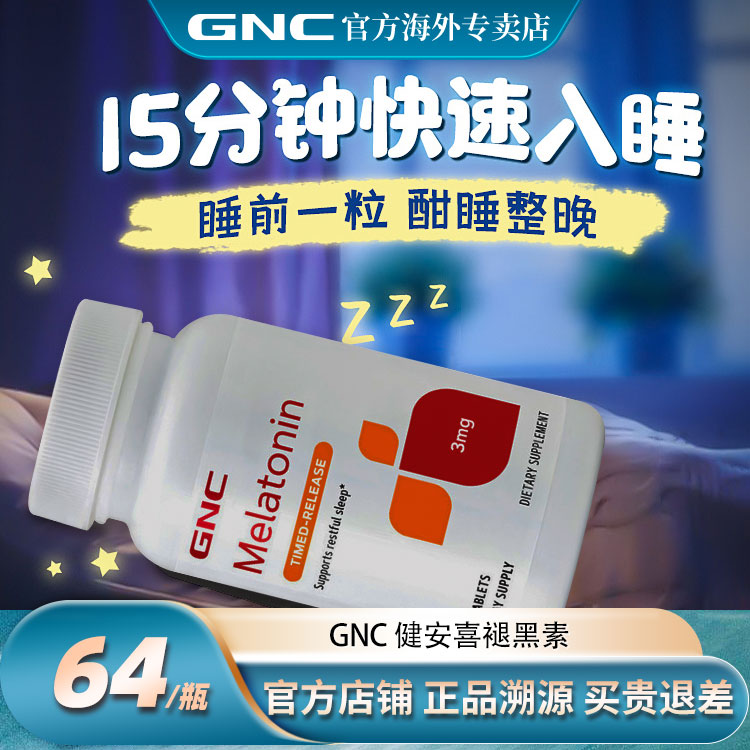 GNC健安喜美国进口退黑素3mg睡眠片安睡助眠闪睡片 保健食品/膳食营养补充食品 褪黑素/γ-氨基丁酸 原图主图