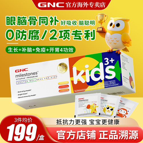 脑聪明学习更轻松儿童营养包GNC