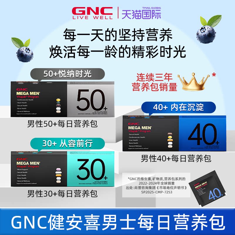 gnc健安喜男士40营养包复合维生素B族综合矿物质官方旗舰店临期