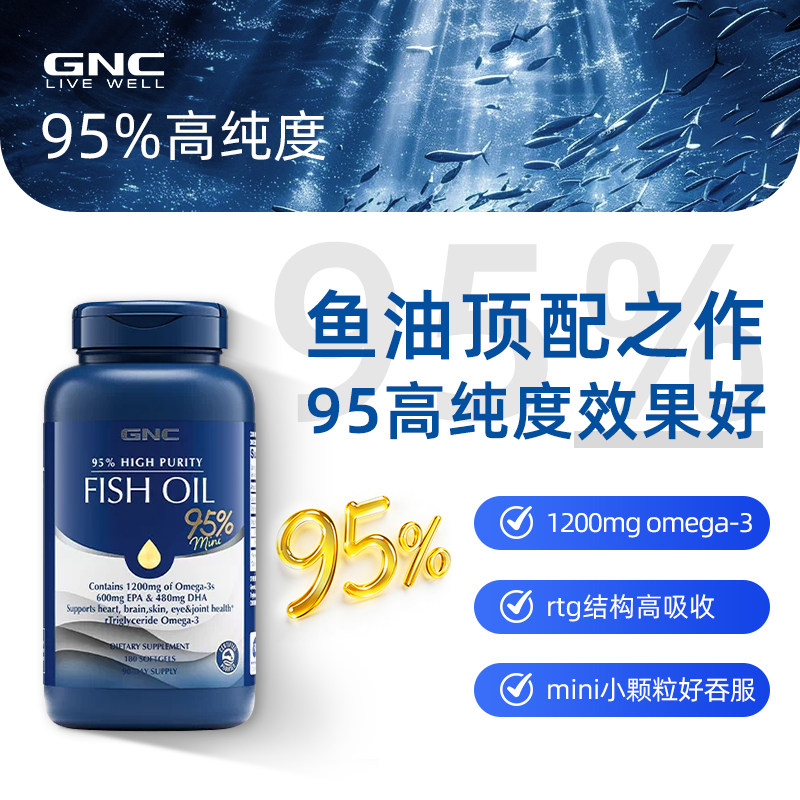 GNC健安喜95%高纯度深海鱼油rTG型omega3高浓度IFOS认证官方正品