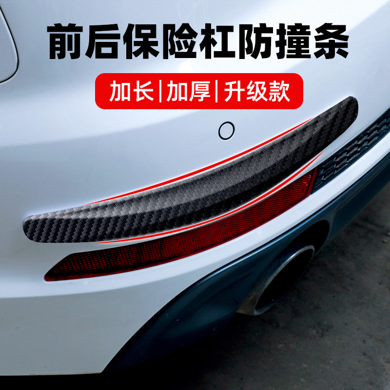 汽车前杠后杠保险杆防撞条车门加厚宽防撞条防刮蹭防撞条胶条车贴