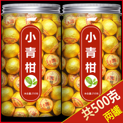 小青柑普洱茶特级正宗小柑橘熟普宫廷陈皮普茶叶云南新会熟茶散装
