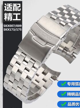适用原装精工手表带男SKX007/009SKX173弧口精钢实心不锈钢折叠扣
