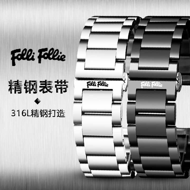 芙丽FOLI-E手表带原装精钢