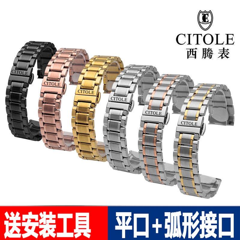 CITOLE/西腾手表带原装钢带不锈钢精钢男女款蝴蝶扣防水防汗表链