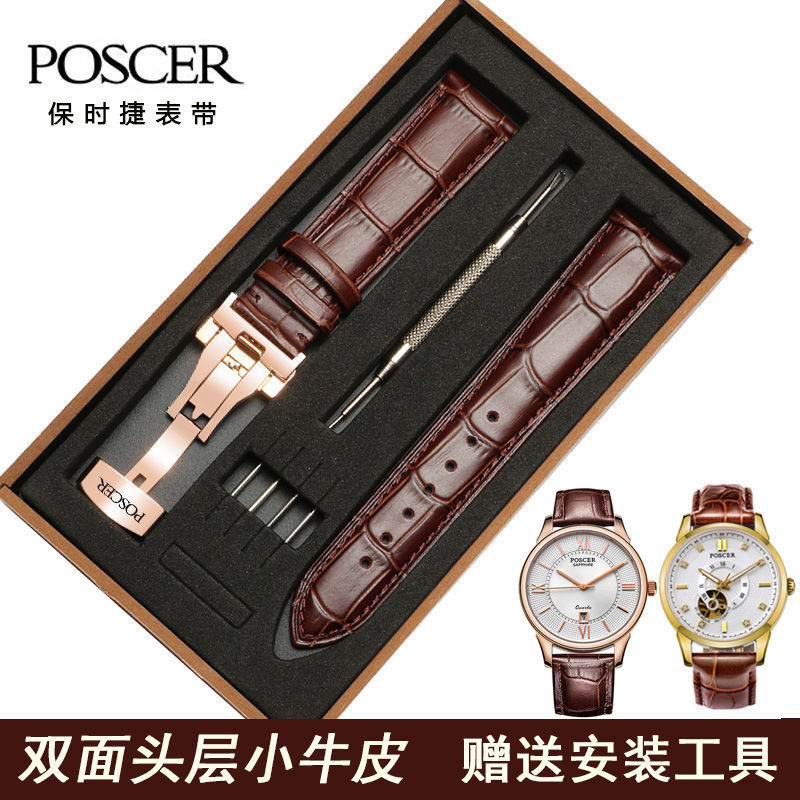 宝时捷保原装手表带608175