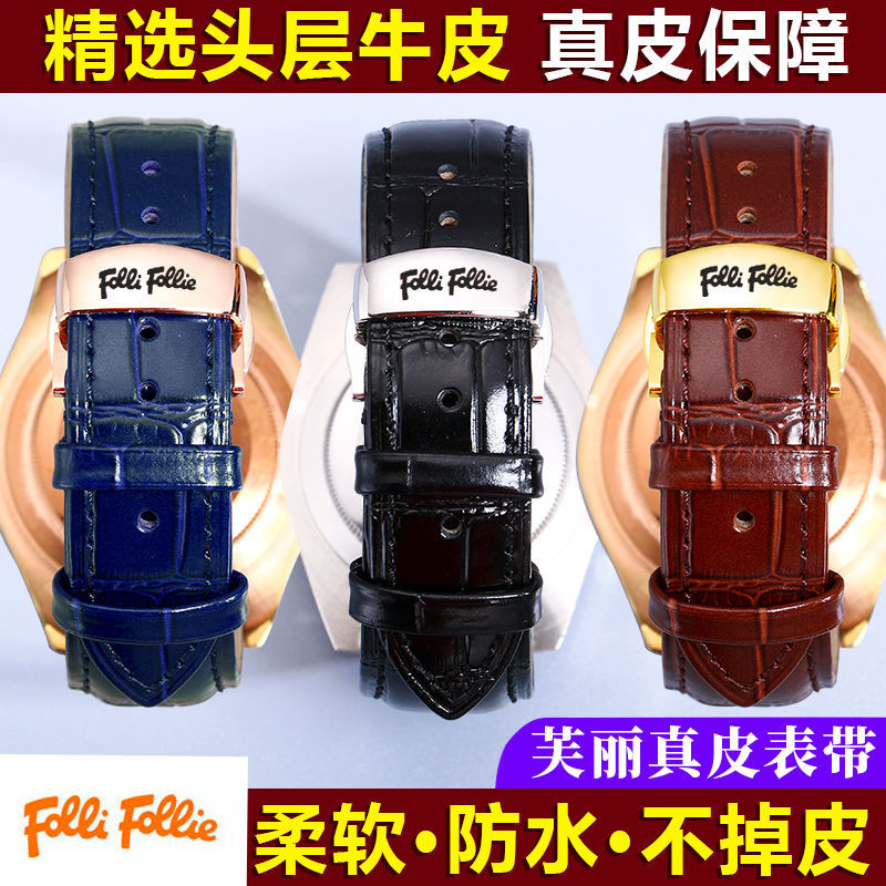原装Folie芙丽表带真皮18