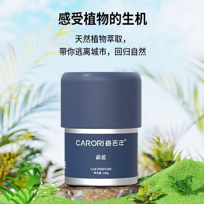 车载香薰森林之歌固体香