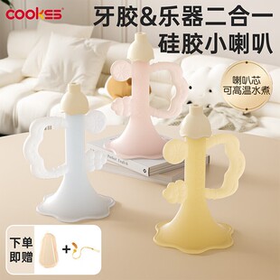 可以吹的牙胶】COOKSS婴儿硅胶小喇叭牙胶宝宝可吹发声乐器口欲期