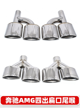 适用于奔驰C级W204S级W212改E63C63S65钛黑不锈钢四出尾喉排气