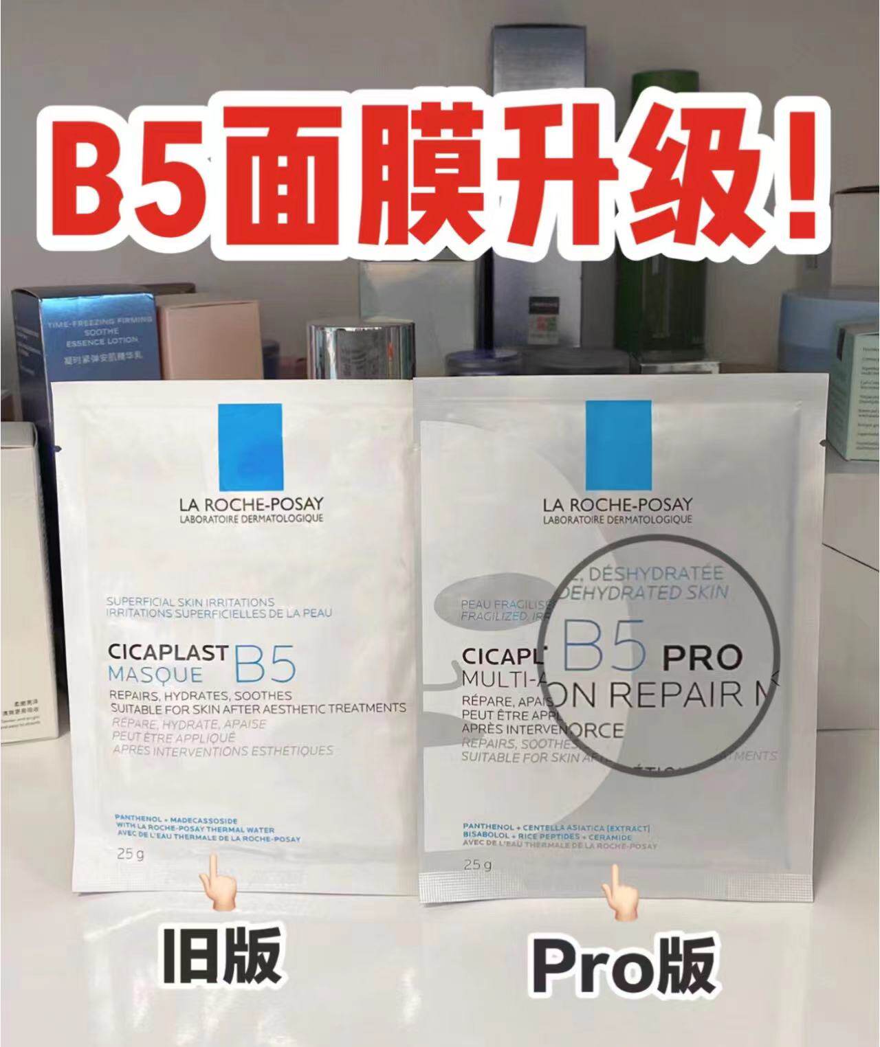 10倍B5多效密集修复~5片一盒理肤泉B5面膜贴PRO升级版修护维稳保高性价比高么？