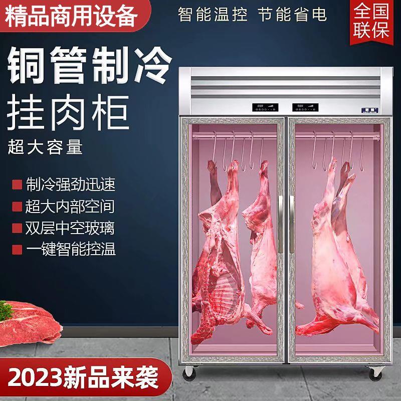 挂肉柜商用保鲜柜风冻柜牛羊肉冷藏立式保鲜柜展示柜家用双门双温