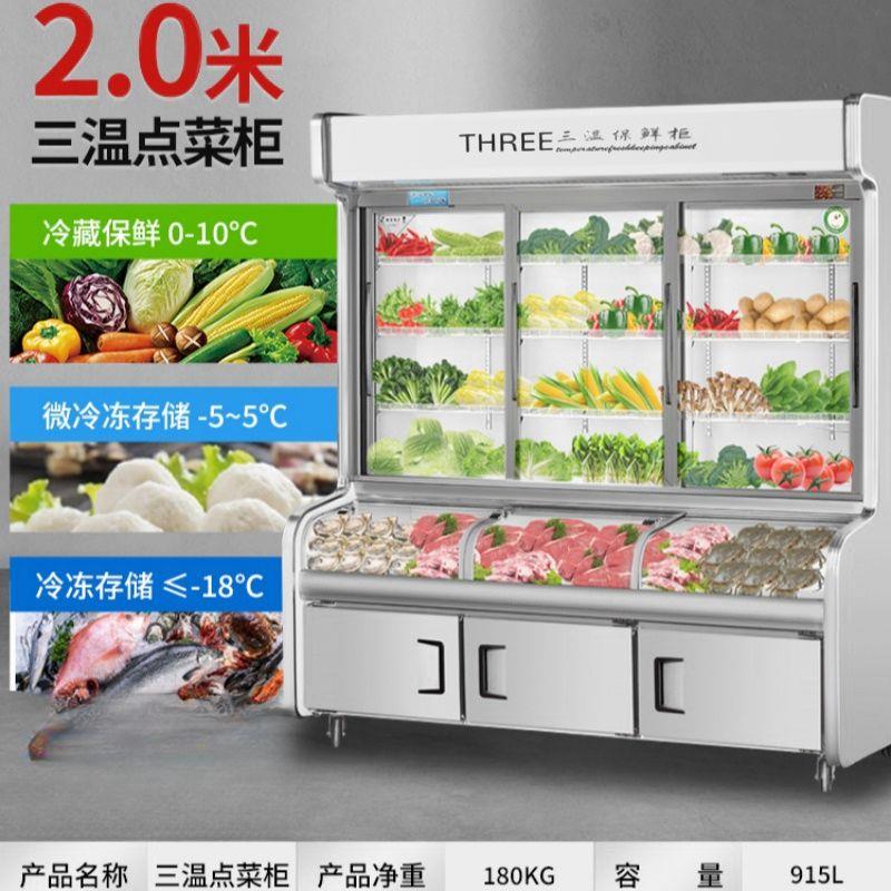 点菜柜商用冷冻冷藏展示柜双温饭店烧烤串串冒菜用冰箱麻辣烫两用