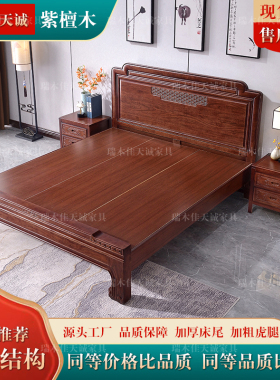 全实木床南美紫檀木花梨木榫卯工艺1.8米双人新中式仿古主卧2米床