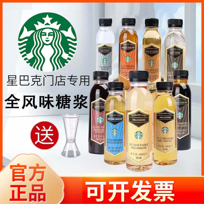 星爸爸香草太妃榛果焦糖覆盆子海盐焦糖原味榛果黑糖桂花糖浆正品
