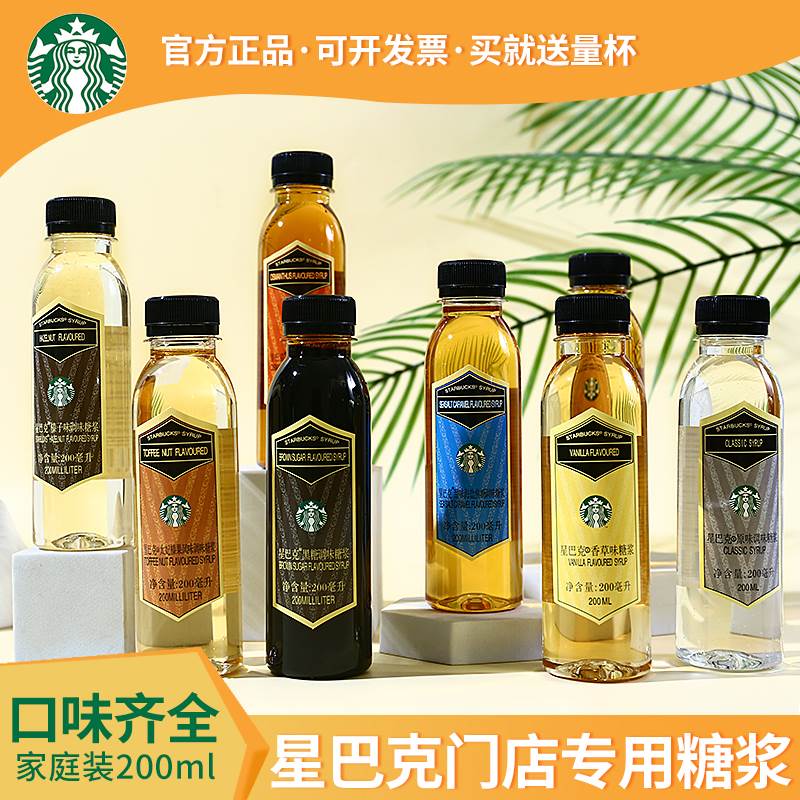 星巴克糖浆拿铁啤酒樱花香草太妃榛果覆盆子海盐焦糖黑糖桂花正品