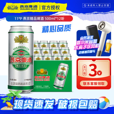 燕京啤酒精品啤酒500ml 多罐装正品啤酒整箱批发特价