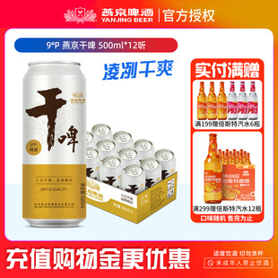 12罐装 随机发货 正品 三种包装 包邮 燕京啤酒干啤500ml