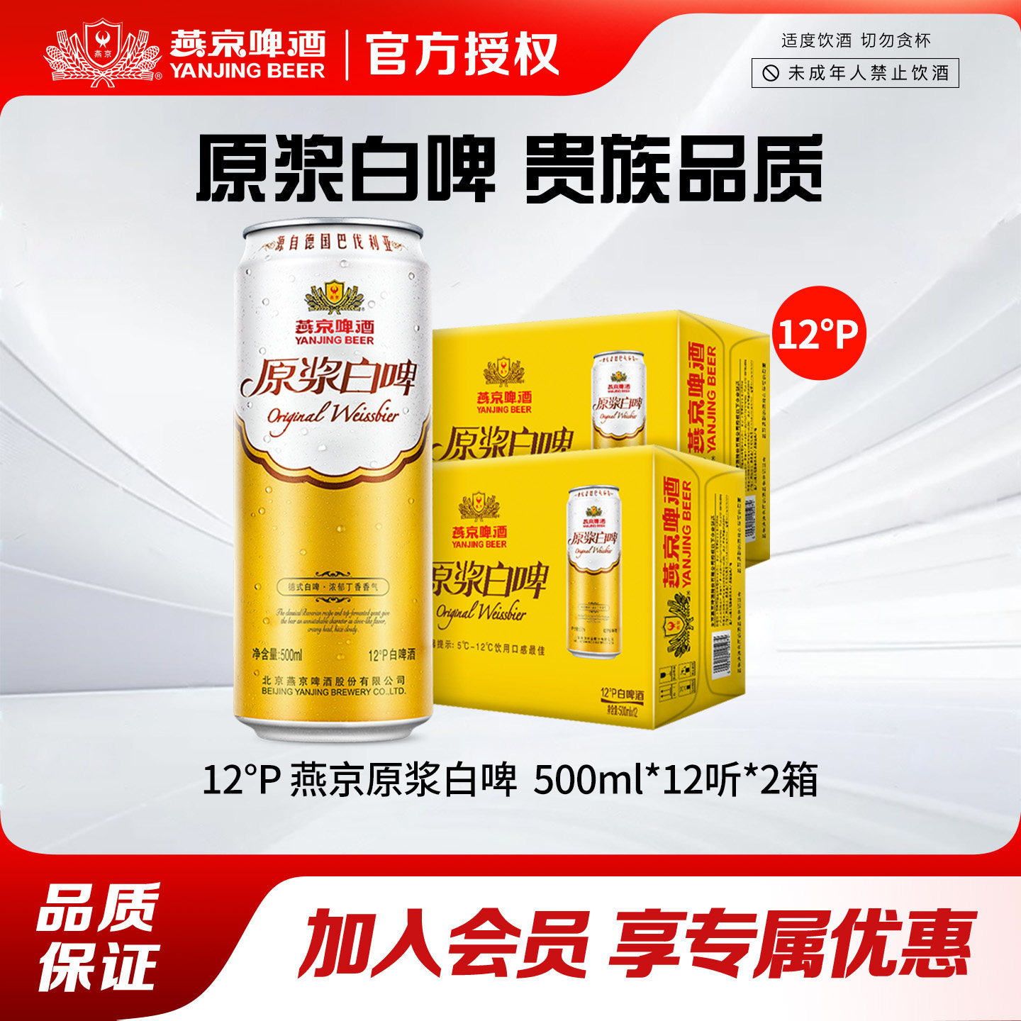 燕京原浆白啤酒大罐500ml*12罐*2箱啤酒批发（新老包装随机发货）