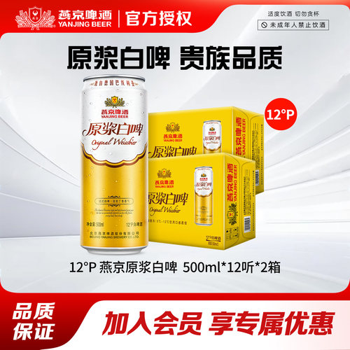 燕京500ml北京正品保障啤酒