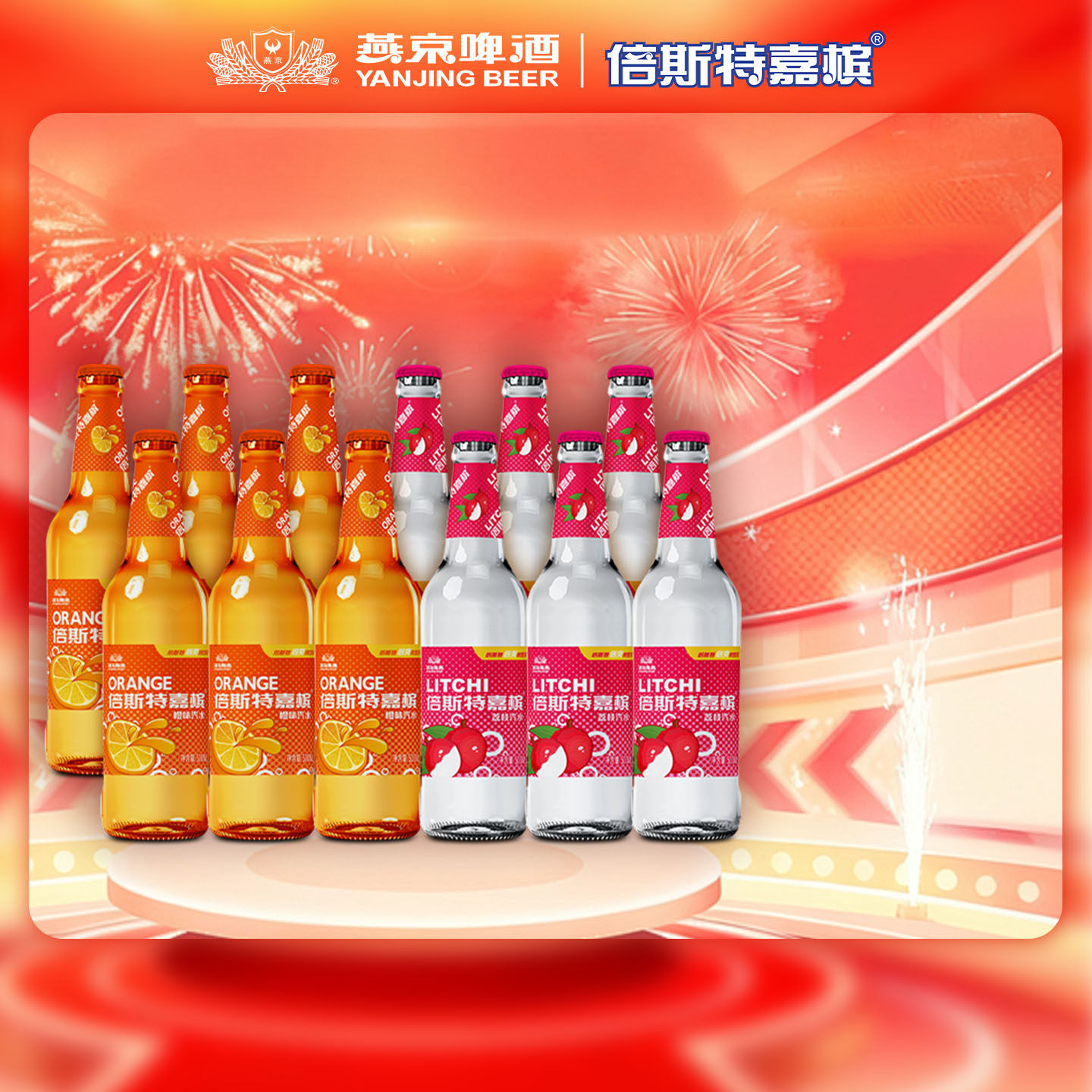 燕京倍斯特嘉槟荔枝橙味果味汽水饮料500ml*12瓶【泡沫箱发货】