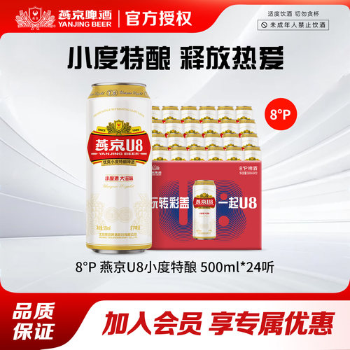 燕京500ml北京正品保障啤酒