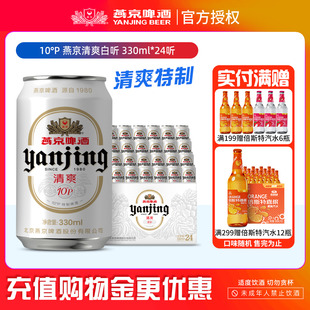 交替 新老包装 24听啤酒整箱批发 燕京啤酒小白听330ml