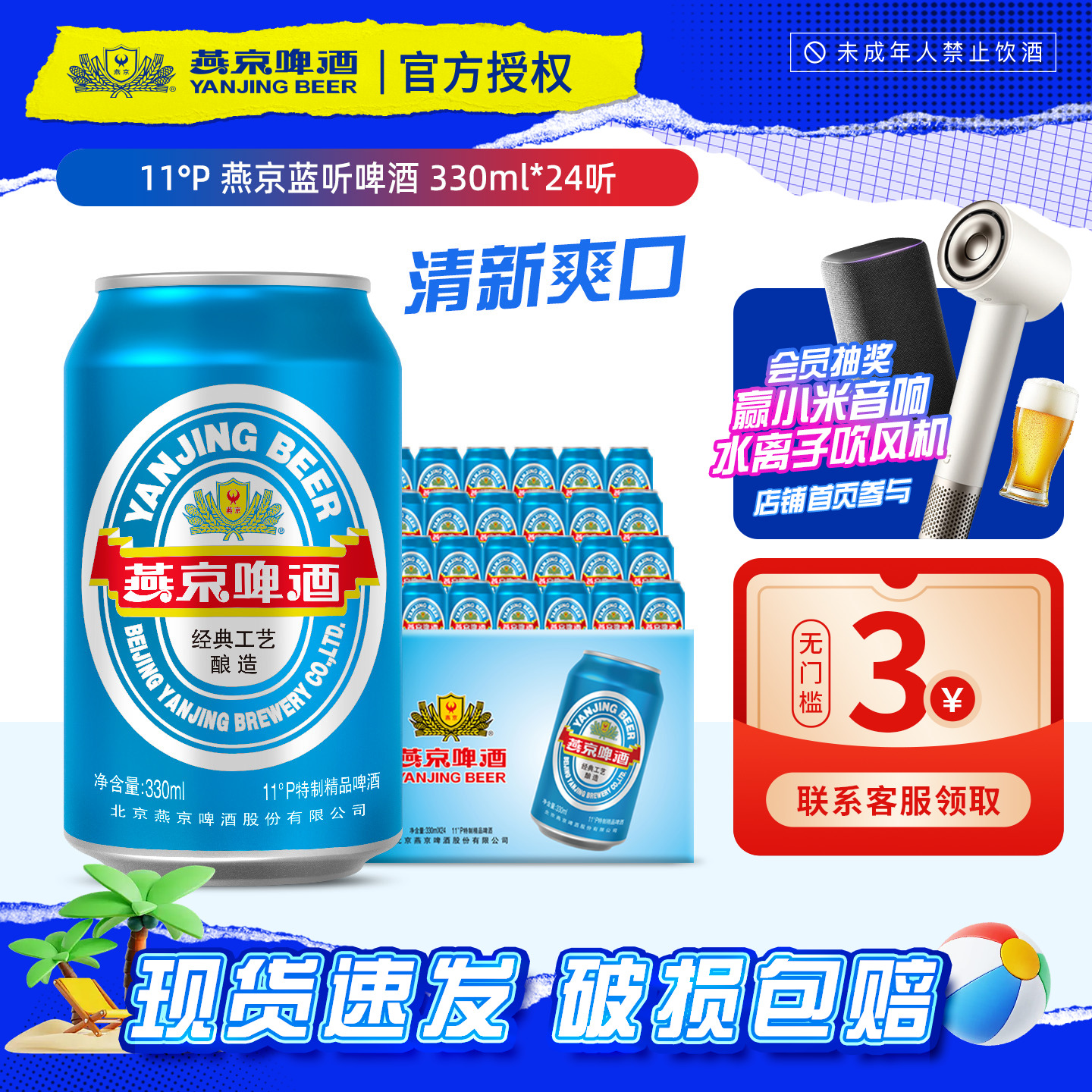 燕京330mnl北京啤酒正品保障