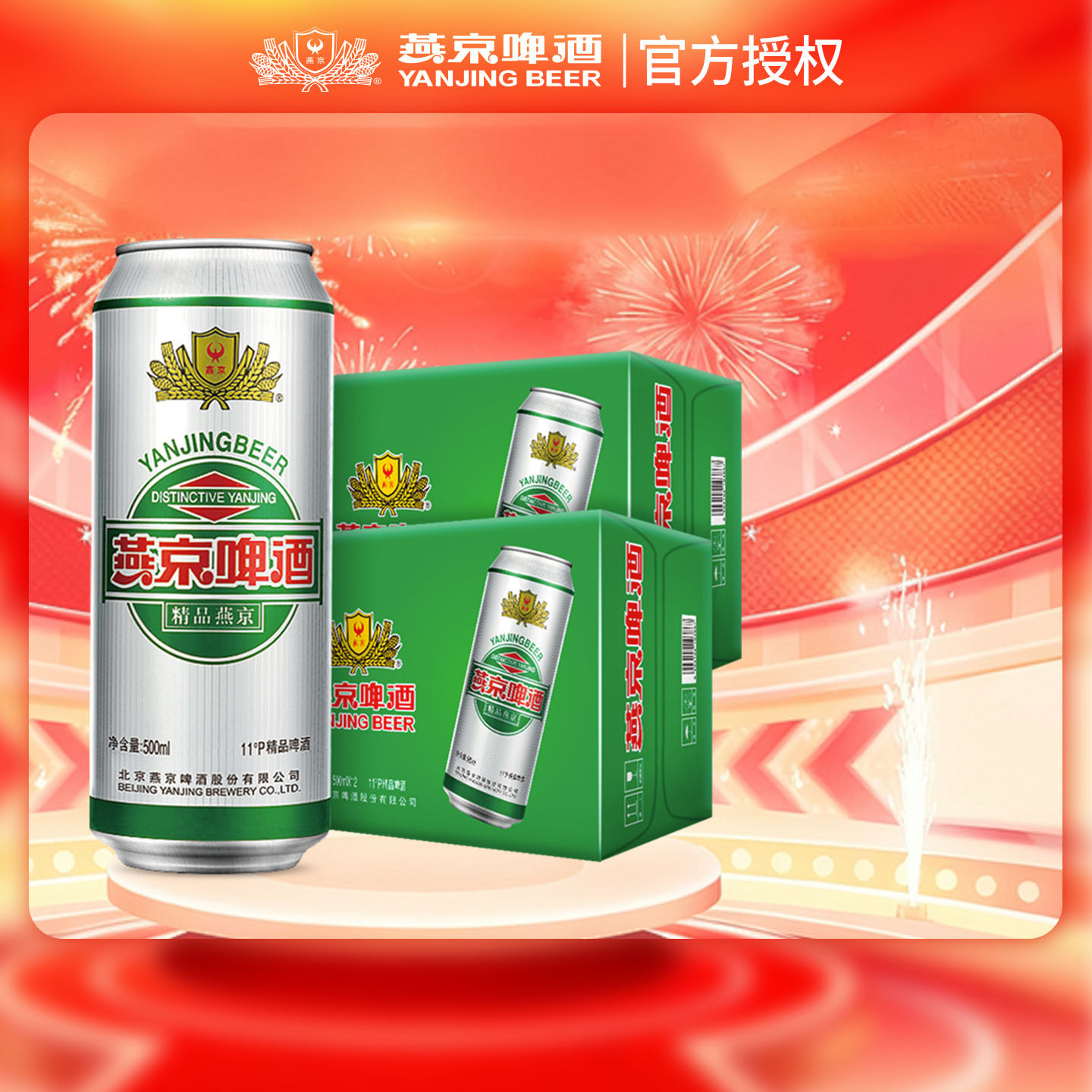 燕京啤酒精品啤酒500ml*12罐*2箱 正品保障 整箱包邮促销