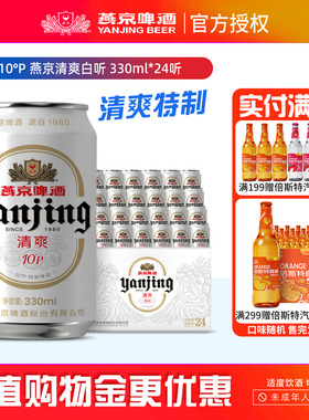 燕京啤酒白听330m小听多规格啤酒整箱批发特价（新老包装交替）