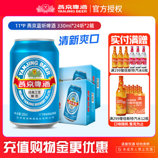 啤酒 燕京啤酒 蓝听330ml*24罐*2箱 啤酒整箱批发特价