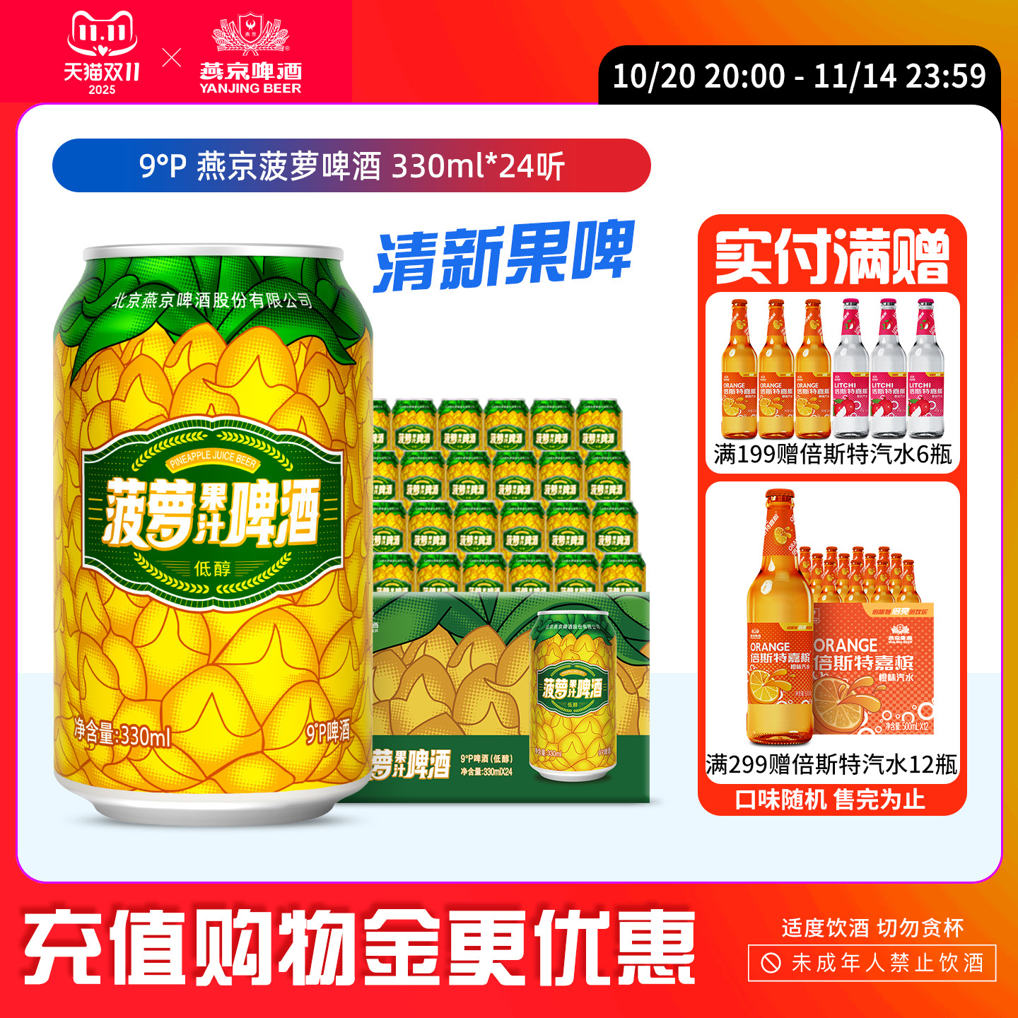 燕京330ml北京正品保障啤酒